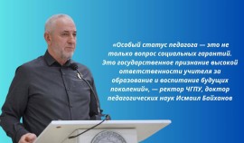 Исмаил Байханов: Указ об особом статусе педагога стал важным шагом в укреплении системы образования| грозный, чгтрк
