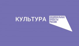 В ЧР в рамках нацпроекта «Культура» в 2024 году планируется переоснащение