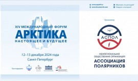 12-13 декабря в Санкт-Петербурге пройдет XIV Международный форум Арктика