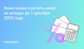 НДФЛ с процентов по вкладам: условия и сроки