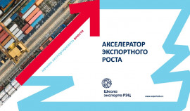 Команда ООО «Теплостройпроект-С» прошла обучение в «Акселераторе экспортного роста»