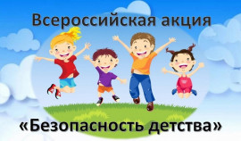 В Шатойском районе прошла акция «Безопасность детства — 2025»