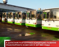 В Дагестане разработают Концепцию развития транспортного комплекса до 2021 года 