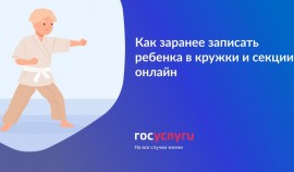 Жители ЧР могут записать детей в секции через страницы учебных заведений в ВК