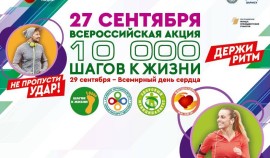 Грозном пройдет Всероссийская акция «10 000 шагов к жизни»