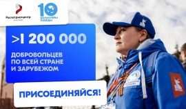 Роспатриотцентр приглашает стать Волонтёром Победы — жить памятью и действовать во имя будущего