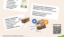 Акция «БумБатл» запускает сбор макулатуры по всей стране