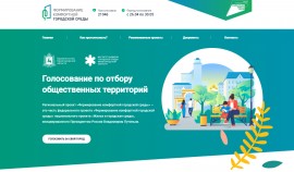 Около 70 тысяч жителей ЧР уже выбрали дизайн-проекты на платформе 20.gorodsreda.ru