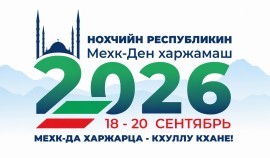 В Чеченской Республике стартовали избирательные кампании по выборам Главы и Парламента республики