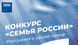 Жителей Чеченской Республики приглашают пройти опрос о новых форматах премии «Семья России»