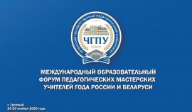 27-29 ноября на базе ЧГПУ Российские и белорусские учителя проведут мастер-классы для студентов