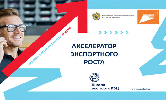 В Чеченской Республике стартовала программа «Акселератор экспортного роста»