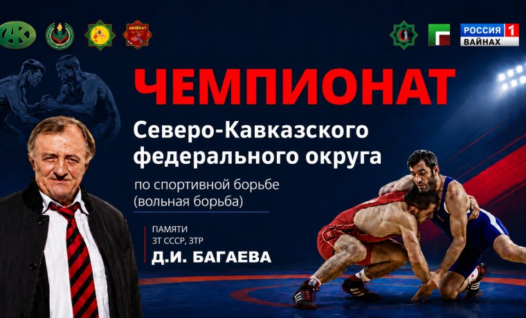 Грозный примет первенство Северо-Кавказского федерального округа по вольной борьбе