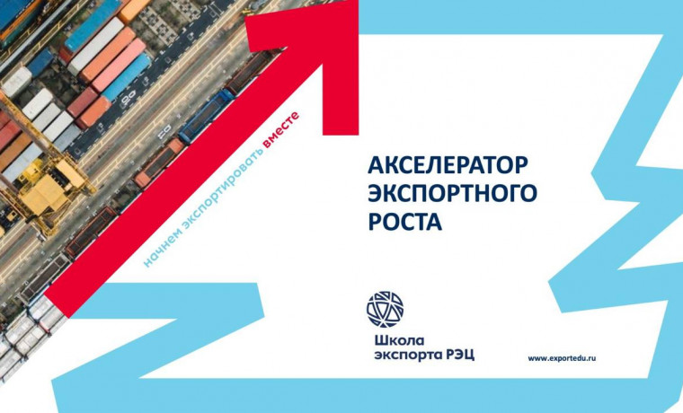 Команда ООО «Теплостройпроект-С» прошла второй модуль программы «Акселератор экспортного роста»