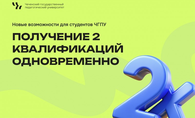 Две квалификации за два года: в ЧГПУ открыт набор в магистратуру по новой программе