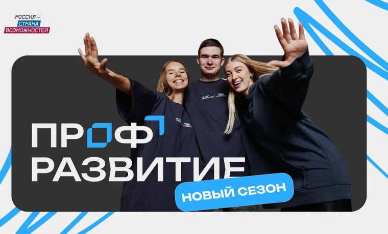 Стартовал третий сезон всероссийского проекта «Профразвитие» для молодежи Чеченской Республики