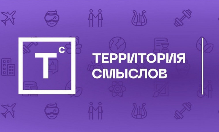 Форум «Территория смыслов» в 2025 году: суверенитет России в центре внимания