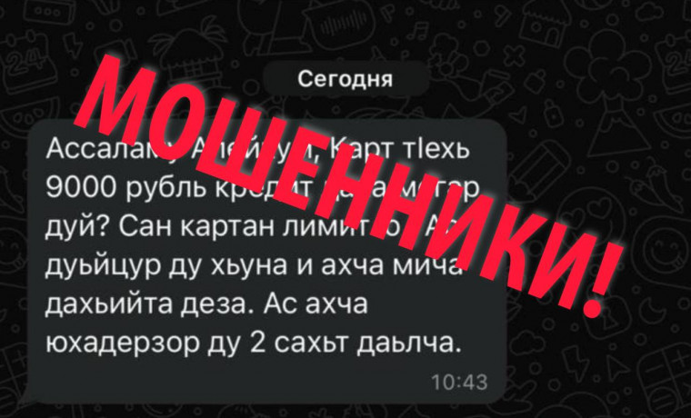 Внимание: мошенники атакуют пользователей WhatsApp