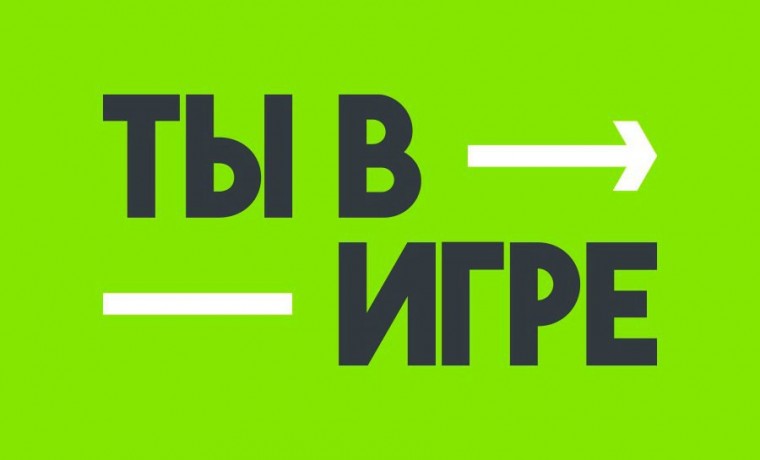 Как конкурс «Ты в игре» влияет на количество занимающихся спортом в России