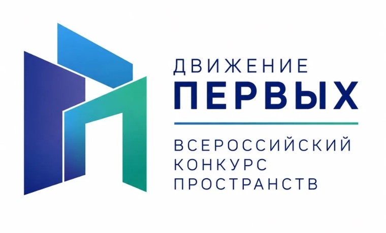 «Движение Первых» объявило о старте Всероссийского конкурса пространств