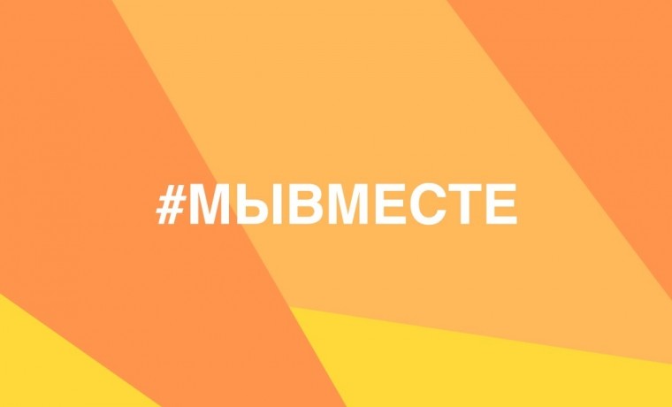 Четвертый сезон Международной Премии #МЫВМЕСТЕ: идет прием заявок