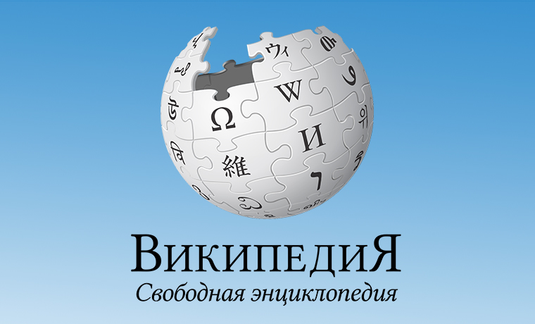 15 января в 2001 году был открыт сайт «Википедия»