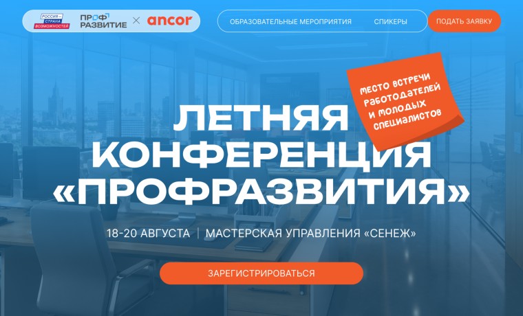 Молодежь и работодателей ЧР приглашают на Летнюю конференцию проекта «Профразвитие»