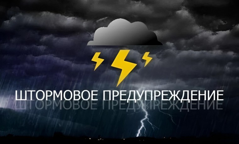 В Чеченской Республике объявлено штормовое предупреждение