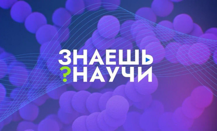 Названы победители конкурса «Знаешь?Научи!»