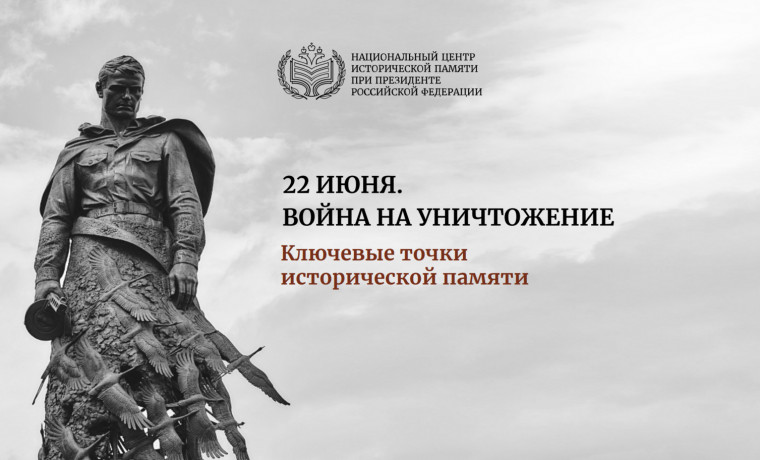 НЦИП представляет выставку «22 июня. Война на уничтожение. Ключевые точки исторической памяти»