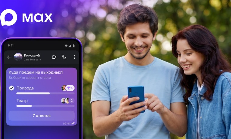 MAX начал тестировать опросы в групповых чатах