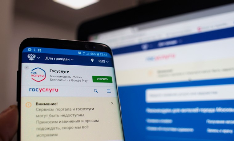 Правительство отменяет скидку в 30% на «Госуслугах»