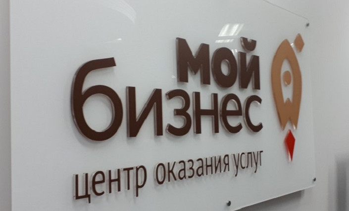 Центром "Мой бизнес" в ЧР оказано свыше 43 тысяч услуг более 12 тысячам субъектов МСП